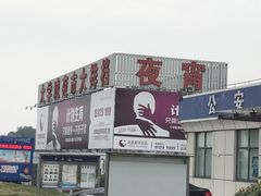 -大学城夜市大排档(凤栖路店)