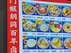 -门框胡同百年卤煮(鸟巢店)