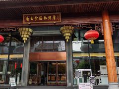 -香云轩·顺德菜(香云纱园林酒店店)