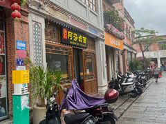 -阿芬卤面(花巷店)