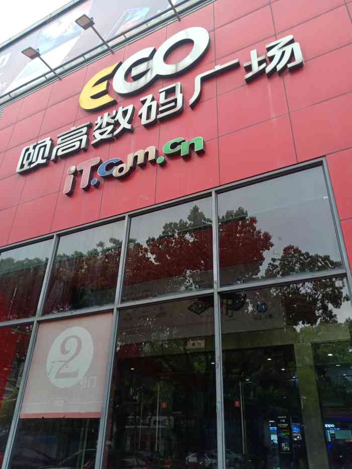江东颐高数码广场-"今年618淘了辣么多东西,最后竟然忘了最.