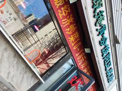-原掩骨会饶阳豆腐脑总店