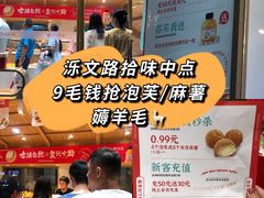 -拾味中点(泺文路店)