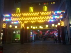 -吉庆街美食广场