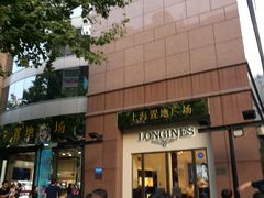 -上海置地广场(南京东路店)