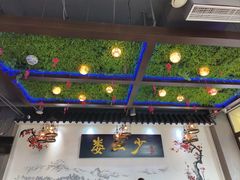 -娄三少·老北京春饼烤鸭家常菜(富力又一城店)