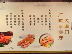 -文津国际酒店-大南门广式茶餐厅