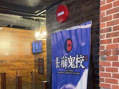 -长藤鬼校(龙翔店)