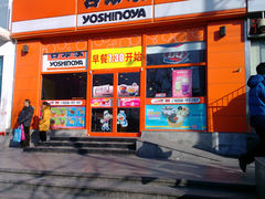 门面-吉野家(学院路店)