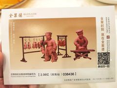 -北京全聚德(西客站店)