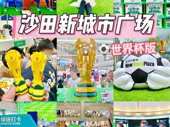 -新城市广场