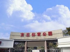 -方庄体育公园
