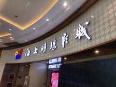 -AMG海上明珠影城(上海环球港RealDCinema店)