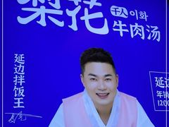 -梨花牛肉汤饭(仁恒伊势丹店)