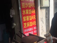 -孙氏梅花糕(马台街)
