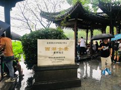 -西湖游船