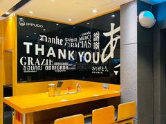 -一風堂拉面(美罗城店)