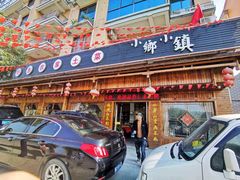 门面-小乡小镇·传承桐庐土菜·老板亲自烧的菜