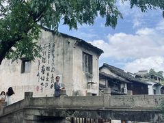 -绍兴书圣故里景区