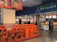 -盒马X会员店(王府井奥莱UP TOWN店)