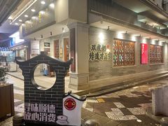 -民信老铺(双皮奶博物馆店)