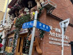 -四云楼烤鸡店(吉庆街店)