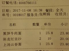 账单-金鼎轩(亚运村店)