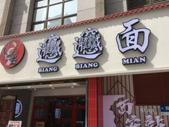 -小老三汉中热米皮(钟楼店)