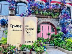 -俄罗斯风情街