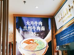 -马记永·兰州牛肉面(天通苑家乐福店)