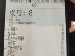-潮汕酱记鲜牛肉火锅(欧尚店)