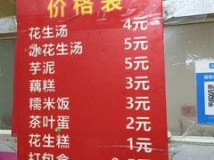 菜单-没牙伯花生汤店(老药洲店)