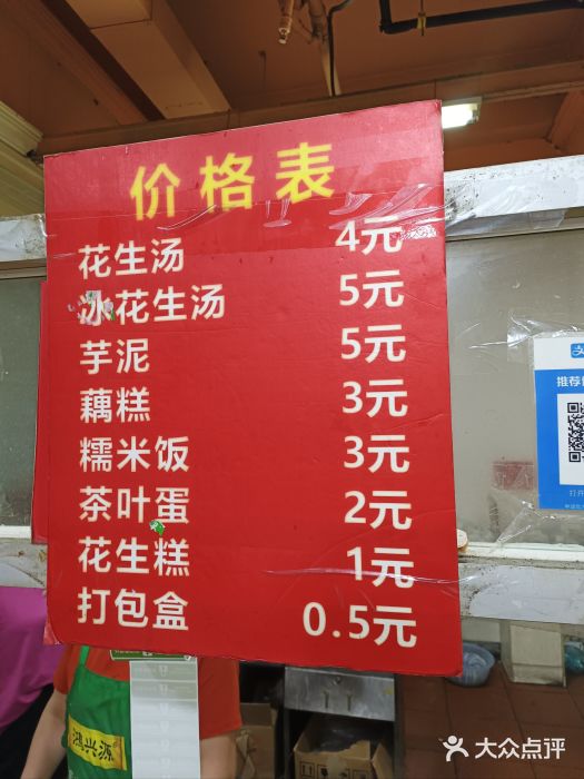 没牙伯花生汤店(老药洲店)菜单图片