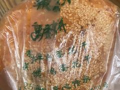 -三兄弟高炉烧饼