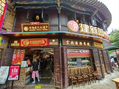 -建新园过桥米线(老街店)