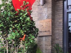 -周家二小姐的菜(西津渡店)