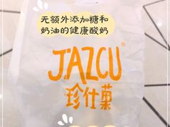 -Jazcu珍仕菓鲜榨果汁(西单大悦城店)