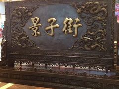-二一九公园