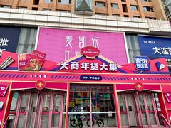 -麦凯乐(开发区店)
