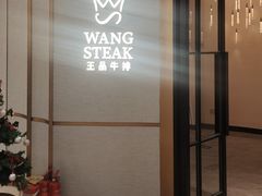 -王品牛排(郑州大卫城店)