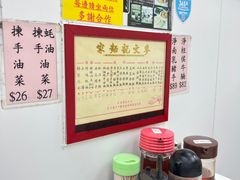 -麦文记面家(佐敦店)