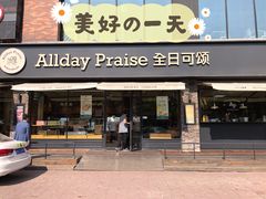 门面-全日可颂动物奶油生日蛋糕(步行街店)