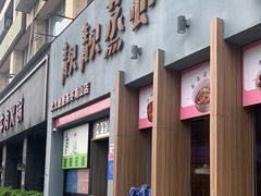 门面-靓靓蒸虾·头牌蒸虾(南山桂庙店)