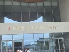 -隋唐大运河文化博物馆