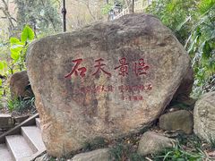 -乌山风景区