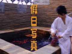 -北京美神宫艺术主题温泉酒店