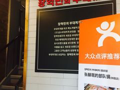 -张赫珉的部队锅(钟路店)