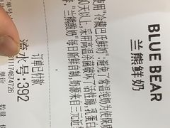 账单-兰熊鲜奶(西直门凯德mall店)