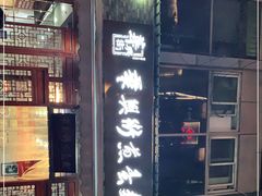 -华兴街煎蛋面(总店)