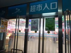 -兴龙广缘超市(奥体中心店)